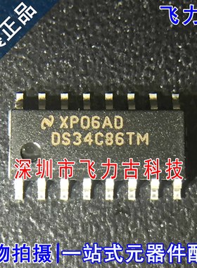 全新原装 DS34C86TMX DS34C86TM DS34C86 SOP16 线路接收器 芯片
