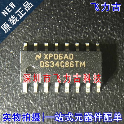 全新原装 DS34C86TMX DS34C86TM DS34C86 SOP16 线路接收器 芯片