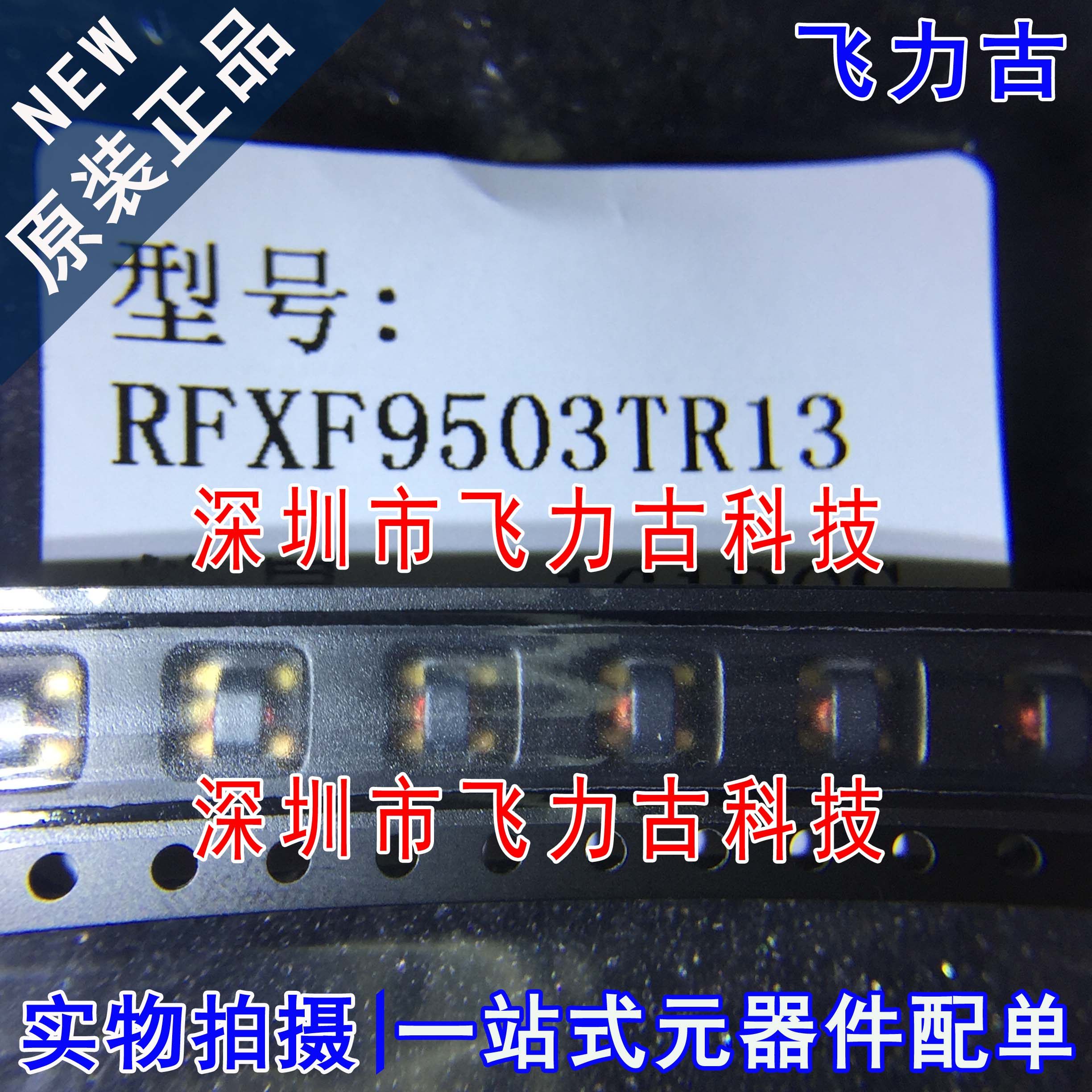 全新原装 RFXF9503-TR13 RFXF9503TR13 RFXF9503 射频变压器 芯片