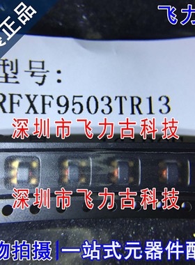全新原装 RFXF9503-TR13 RFXF9503TR13 RFXF9503 射频变压器 芯片
