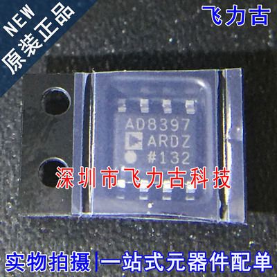 飞力古 全新原装正品 AD8397ARDZ AD8397 SOP8 运算放大器 芯片IC