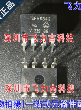 全新原装 SFH6345-X001 SFH6345 DIP8 直插 光电耦合器 高速光耦