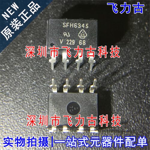全新原装 SFH6345-X001 SFH6345 DIP8 直插 光电耦合器 高速光耦