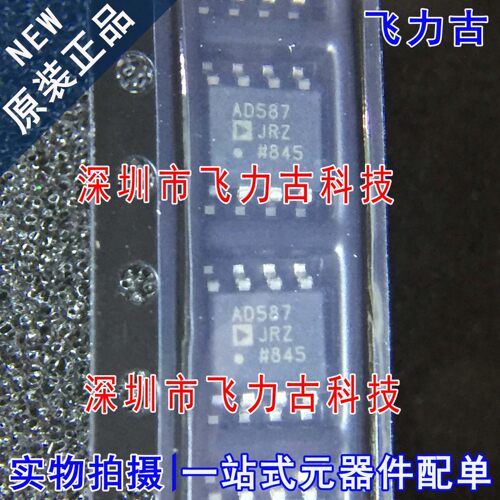飞力古 全新原装 AD587JRZ AD587JR AD587 SOP8 电压基准 芯片 IC