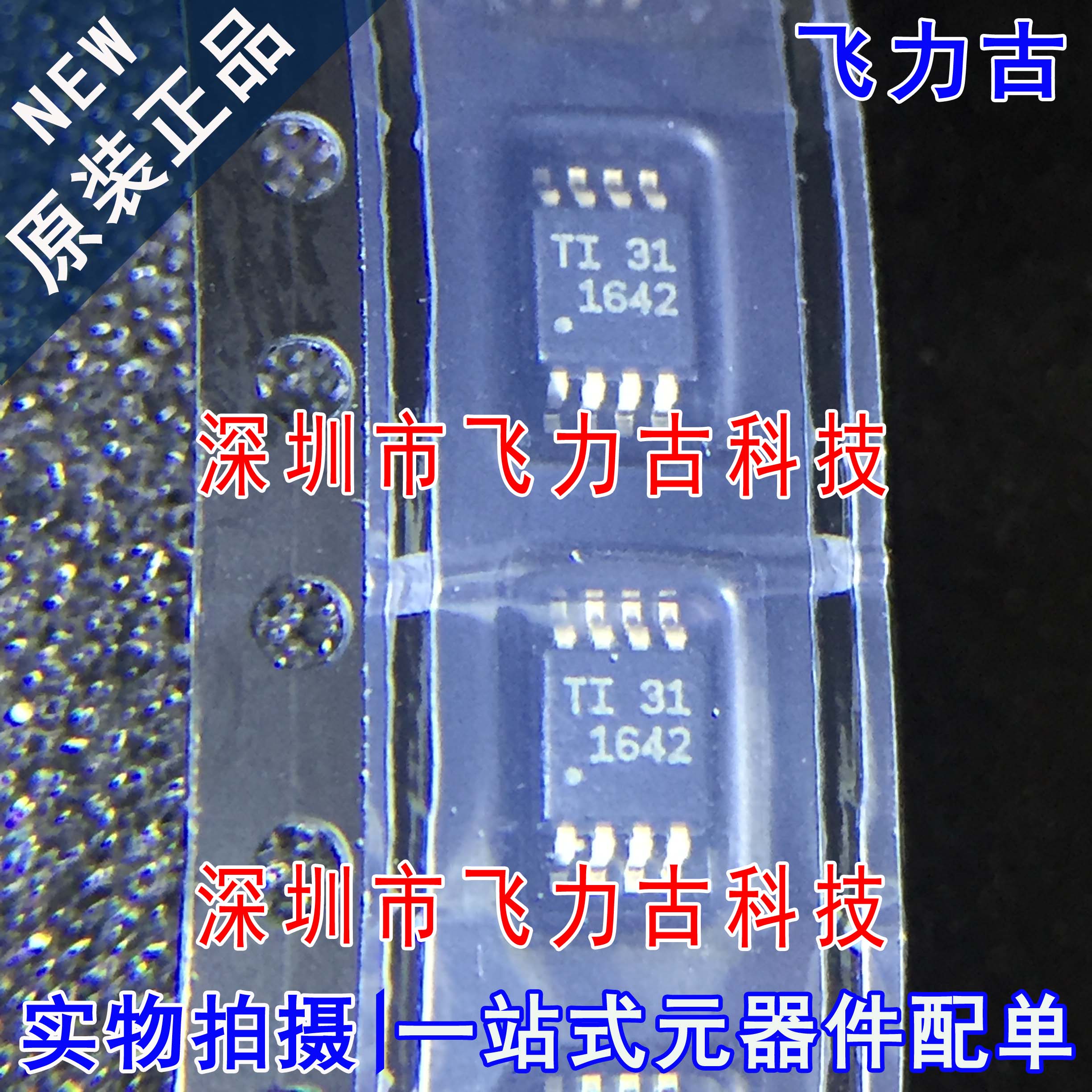全新 OPA1642AIDGKR OPA1642AIDGKT OPA1642 丝印1642 MSOP8 芯片