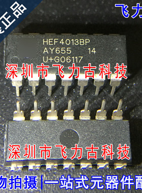 飞力古 全新原装正品 HEF4013BP HEF4013 DIP14 直插 触发器 芯片