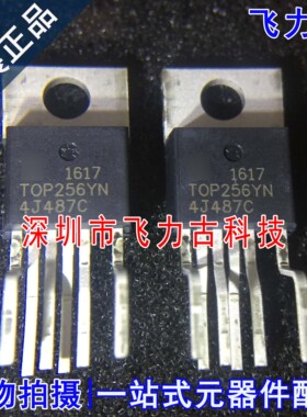 飞力古 全新原装 TOP256YN TOP256Y TOP256 TO-220 直插 电源芯片