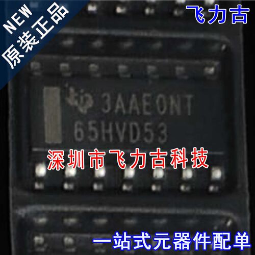 全新原装 SN65HVD53DR SN65HVD53D SN65HVD53 65HVD53 SOP14 芯片