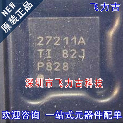 全新 UCC27211ADRMR UCC27211ADRMT UCC27211A 丝印27211A VSON8