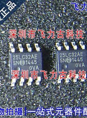 全新 25LC320A-E/SN 25LC320AE 丝印25LC32AE 25LC320 SOP8 芯片