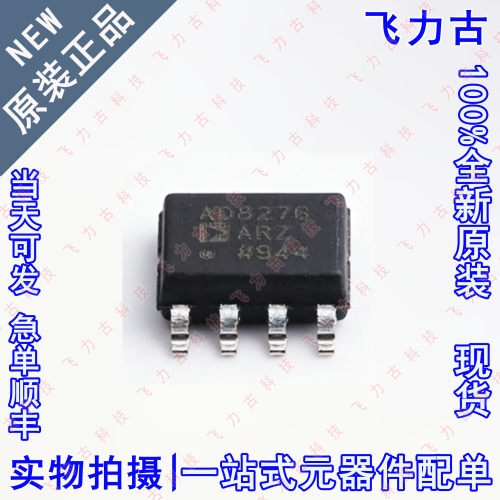 100%全新原装 AD8276ARZ AD8276AR AD8276 SOP8 运算放大器 芯片