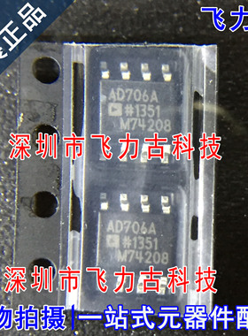 全新原装 AD706ARZ AD706AR AD706A AD706 SOP8 运算放大器 芯片