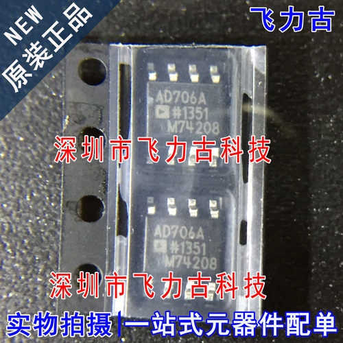 全新原装 AD706ARZ AD706AR AD706A AD706 SOP8 运算放大器 芯片