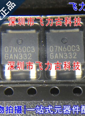 全新原装 SPD07N60C3丝印07N60C3 TO-252 600V 7.3A N沟道MOS场管
