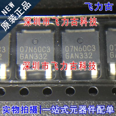 全新原装 SPD07N60C3丝印07N60C3 TO-252 600V 7.3A N沟道MOS场管
