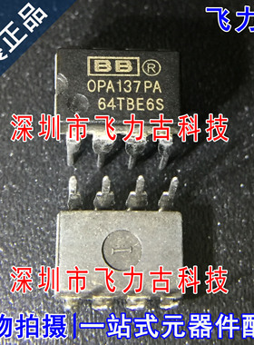 全新原装 OPA137PA OPA137P OPA137 DIP8 直插 运算放大器 芯片