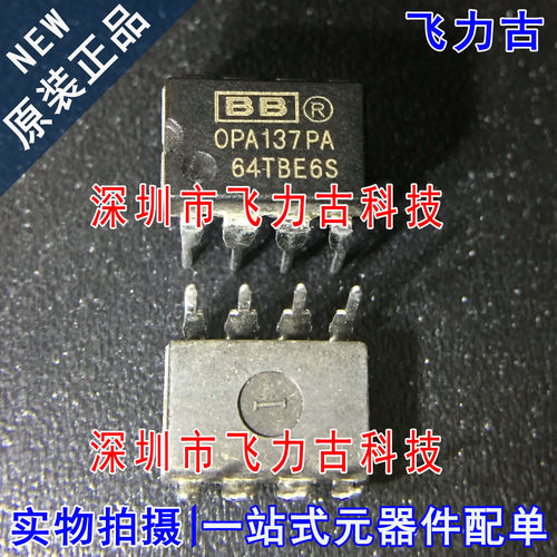 全新原装 OPA137PA OPA137P OPA137 DIP8 直插 运算放大器 芯片