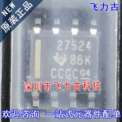全新原装 UCC27524DR UCC27524D UCC27524 丝印27524 SOP8 芯片