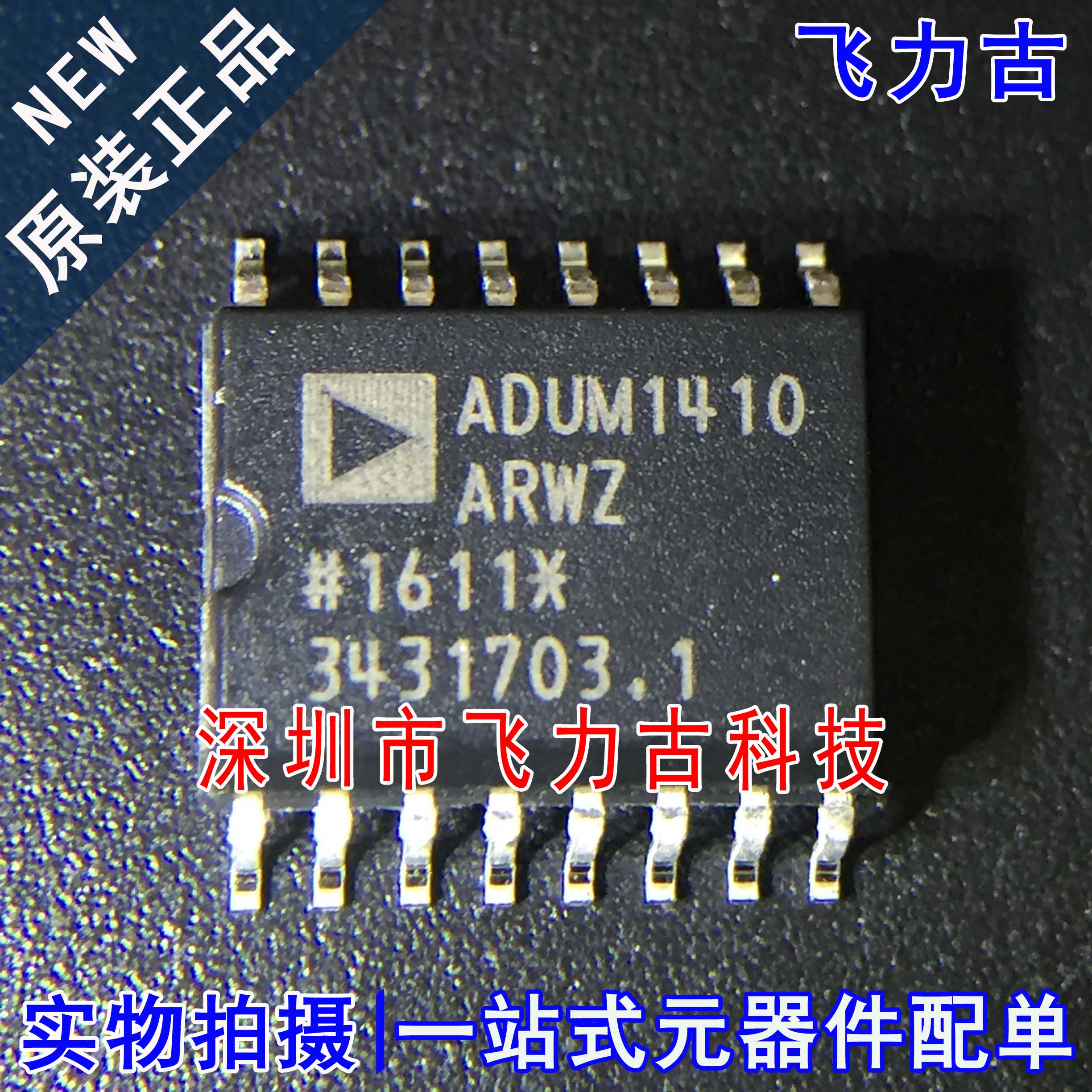 全新原装 ADUM1410ARWZ ADUM1410ARW ADUM1410 SOP16 隔离器 芯片