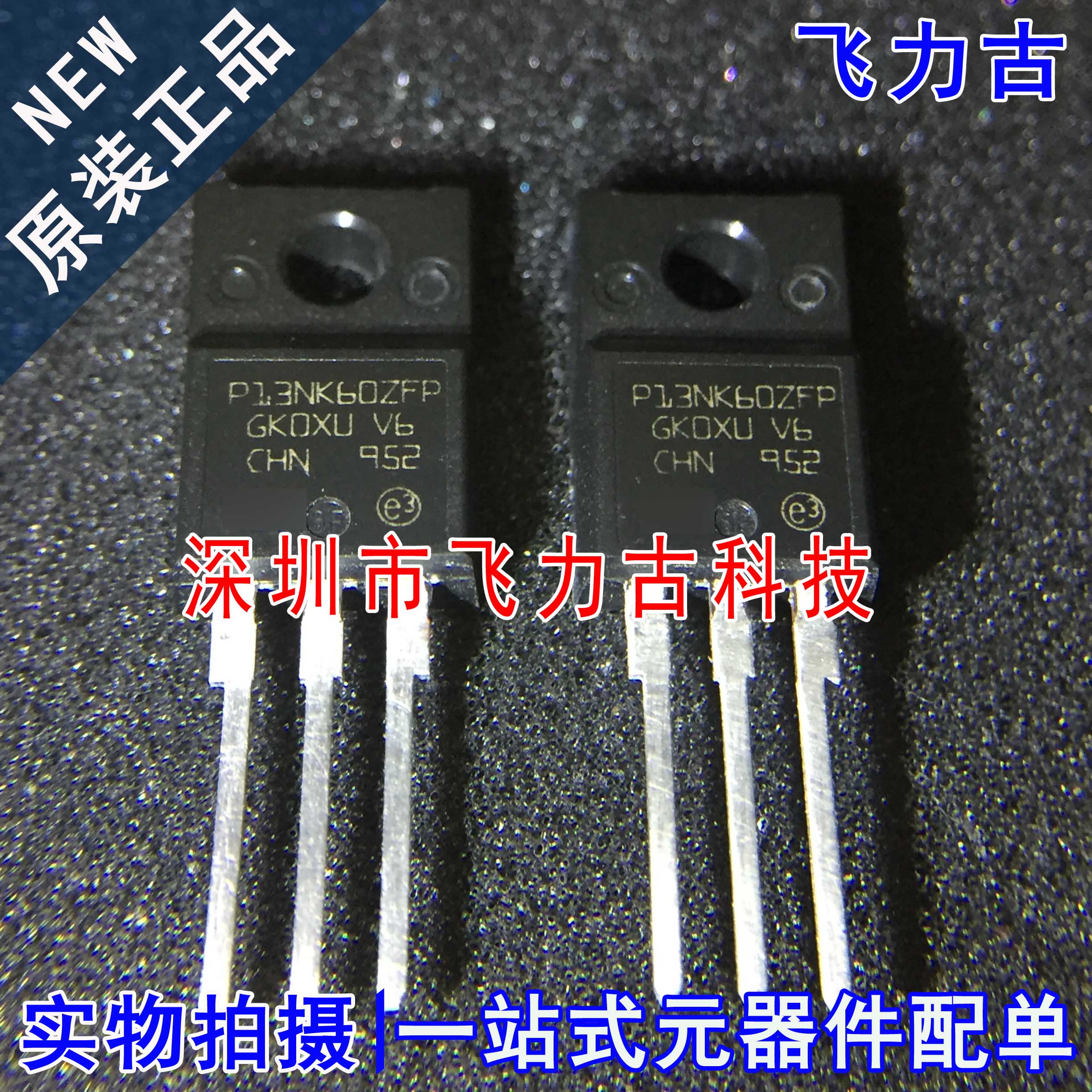全新 STP13NK60ZFP P13NK60ZFP TO-220 直插 N沟道 MOS场效应管IC