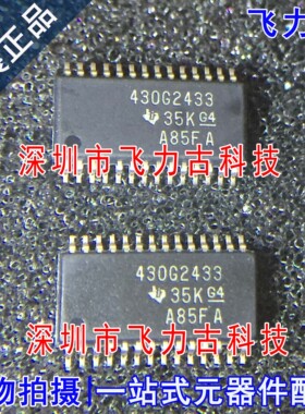 全新原装 MSP430G2433IPW28R MSP430G2433 430G2433 TSSOP28 芯片