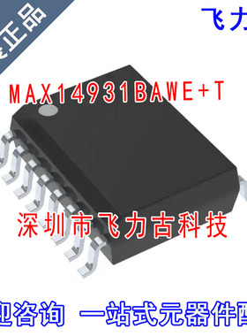 全新原装正品 MAX14931BAWE+T MAX14931BAWE MAX14931 SOP16 芯片