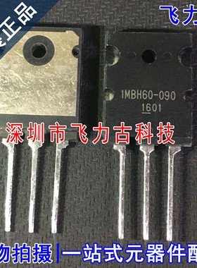 全新 1MBH60-090 IMBH60-090 1MBH60 TO-3PL 直插 60A 900V晶体管