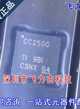 飞力古 全新原装正品 CC2500RGPR CC2500 VQFN20 射频收发器 芯片
