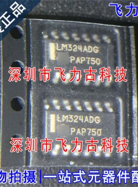 100%全新原装 LM324ADR2G LM324ADG LM324 SOP14 运算放大器 芯片
