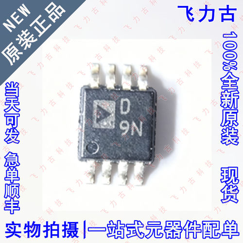 全新 AD5320BRMZ AD5320BRM AD5320 丝印D9N MSOP8 数模转换 芯片
