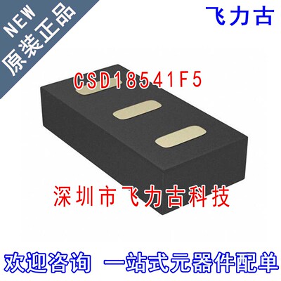 全新原装 CSD18541F5T CSD18541F5 PICOSTAR-3 N沟道 MOS管 芯片