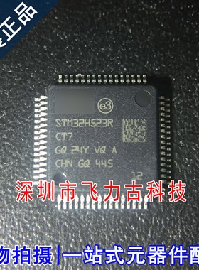 全新 STM32H523RCT7 STM32H523R STM32H523 LQFP64 微控制器 芯片