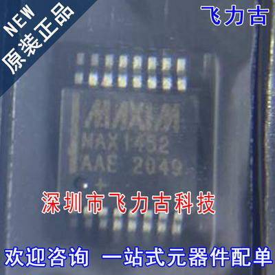 飞力古 全新原装 MAX1452AAE+T MAX1452AAE MAX1452 SSOP16 芯片