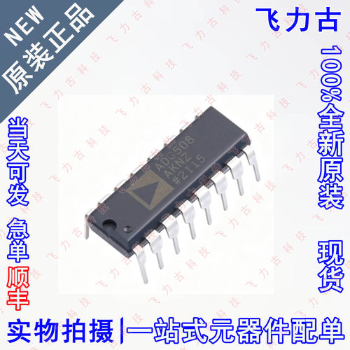 全新原装 ADG508AKNZ ADG508AKN ADG508 DIP16直插 模拟开关 芯片