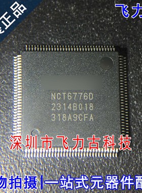100% 全新原装正品 NCT6776D NCT6776 封装QFP128 I/O 接口 芯片