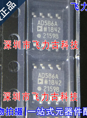 飞力古 全新原装正品 AD586ARZ AD586AR  AD586A AD586 SOP8 芯片