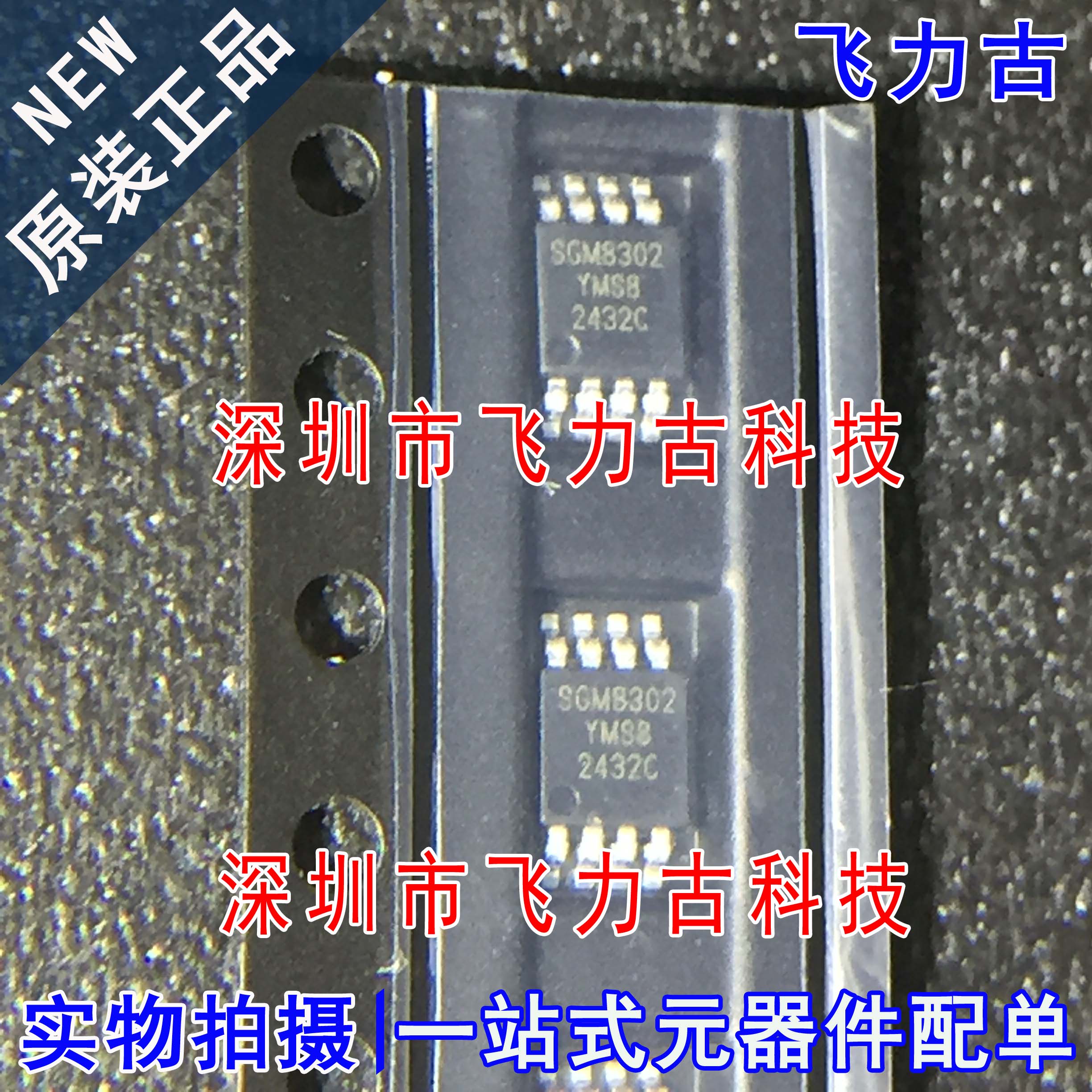 100%全新原装 SGM8302YMS8G/TR SGM8302YMS8 SGM8302 MSOP8 芯片