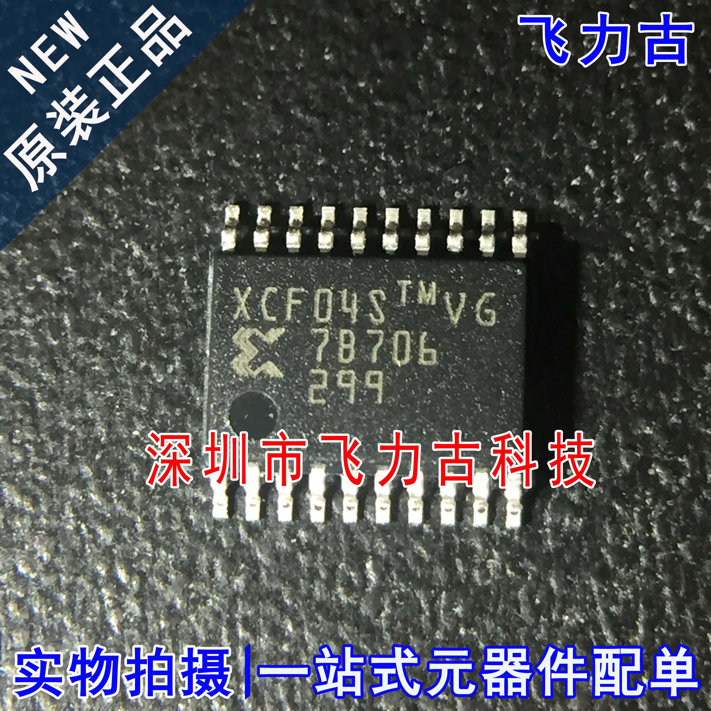 全新 XCF04SVOG20C XCF04SVO20C XCF04STMVG XCF04S TSSOP20 芯片