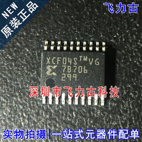 全新 XCF04SVOG20C XCF04SVO20C XCF04STMVG XCF04S TSSOP20 芯片