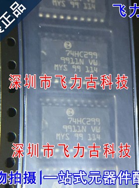全新 M74HC299RM13TR M74HC299RM M74HC299 74HC299 SOP20 芯片