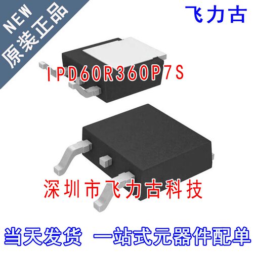 全新 IPD60R360P7S 60R360P7 60S360P7 TO-252 600V9A N沟道MOS管