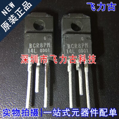 原装BCR8PM-14L封装TO-220F芯片
