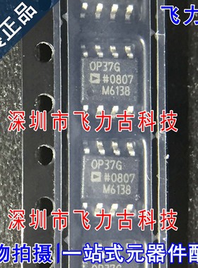 100%全新原装 OP37GSZ OP37GS OP37G OP37 SOP8 运算放大器 芯片