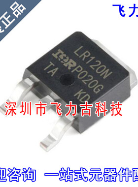 全新 IRLR120NPBF IRLR120N LR120N TO-252 100V 10A N沟道 MOS管