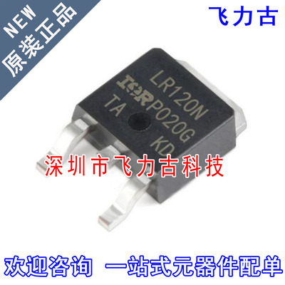 全新 IRLR120NPBF IRLR120N LR120N TO-252 100V 10A N沟道 MOS管