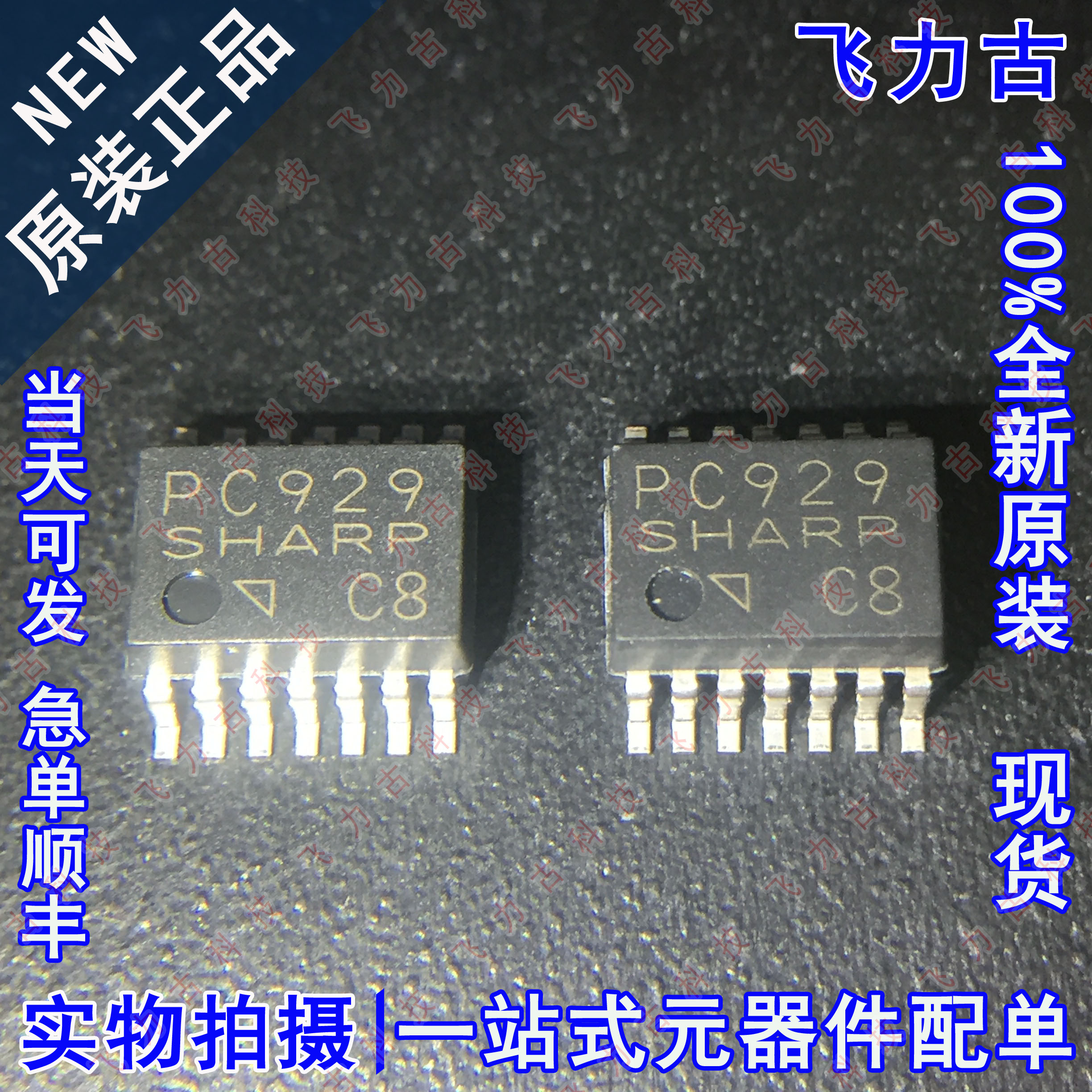 全新原装 PC929J00000F 丝印PC929 SOP14 贴片 晶体管输出 光耦