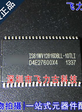 全新 IS61WV12816DBLL-10TLI IS61WV12816DBLL-10 TSSOP44 芯片IC