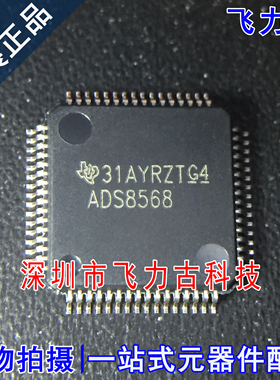 飞力古 全新原装 ADS8568SPMR ADS8568SPM ADS8568 QFP64 芯片 IC