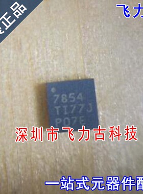 飞力古 全新 ADS7854IRTER ADS7854IRTET 丝印7854 WQFN16 芯片