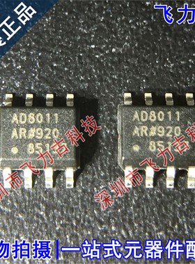 100% 全新原装 AD8011ARZ AD8011AR AD8011 SOP8 运算放大器 芯片